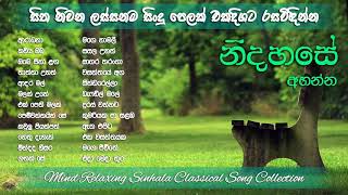 Sinhala Classical Songs  Mind Relaxing Classical Sinhala Songs  සිත නිවන ලස්සනම සිංදු [upl. by Coussoule449]