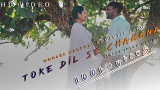 Toke Dil se Chahona Official full video 2020 [upl. by Eah]