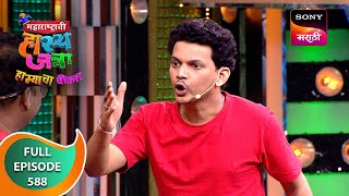 Maharashtrachi HasyaJatra  महाराष्ट्राची हास्यजत्रा  Ep 588  Full Episode  04 May 2024 [upl. by Noah]