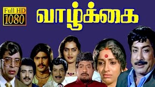 Tamil Full Movie HD  Vazhkai  SivajiAmbikaPandiyan  New Digital HD Print [upl. by Acinna]