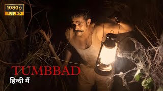 Tumbbad Full Movie In Hindi  Sohum Shah  Jyoti Malshe  Mohammad Samad  Rudra  Review amp Fact HD [upl. by Adnahcir]