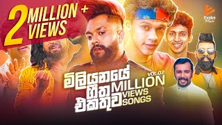 Best Sinhala Songs  Vol02  Million Views Songs [upl. by Fang]