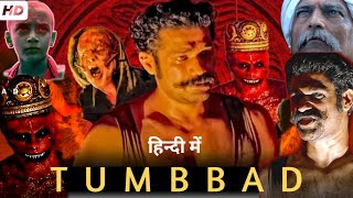 Tumbbad Full Movie Hindi  Sohum Shah  Rahi Anil Barve  Aanand L Rai  Review And Details [upl. by Claretta]