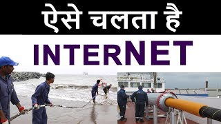 How INTERNET Works via Cables in Hindi  Who Owns The Internet   Submarine Cables Map in INDIA [upl. by Novyar]