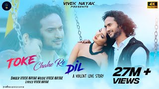 Toke Chahe Re Dil  A Violent Love Story  Nagpuri Song Priyanka KishoreAshish TiggaVivek Nayak [upl. by Bronez394]