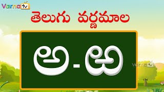 Learn Telugu Varnamala  Learn Telugu Alphabets  Telugu Aksharamala  Varna TV  Telugu Aksharalu [upl. by Eldreeda]