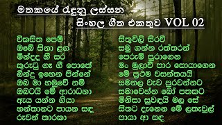 Best Sinhala Old Songs Collection  VOL 02  සිත නිවන පැරණි සිංහල සින්දු පෙලක්  SL Evoke Music [upl. by Tresa]