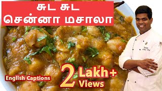 How to Make Hotel Taste Channa masala  Chapati Side Dish Gravy  CDK 45 Chef Deenas Kitchen [upl. by Ahseirej]