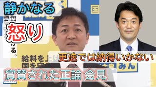 国民代表：玉木『小西議員のさらなる処分を求める』 [upl. by Aiet451]