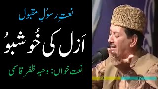 Azal Ki Khushboo  Urdu Naat by Waheed Zafar Qasmi [upl. by Athalie76]