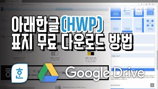 아래한글HWP 표지 디자인 템플릿 무료 다운로드 방법 [upl. by Nagek526]