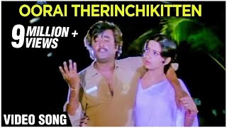 Oorai Therinchikitten Video Song  Padikkadavan  Rajini Ambika  KJ Yesudas  Ilaiyaraja Songs [upl. by Naiviv566]