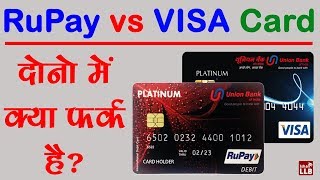 Difference Between RuPay and Visa Debit Card in Hindi  By Ishan [upl. by Schild264]