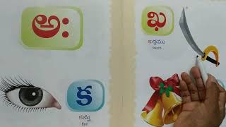 Telugu Varnamala  Learn Telugu Alphabets for Kids  Alphabets words for kids [upl. by Jorey]