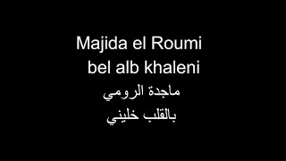 Majida el Roumi bel alb khaleni ماجدة الرومي بالقلب خليني كلمات اغنية [upl. by Heath]