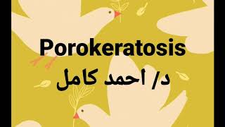 porokeratosis [upl. by Emsoc]