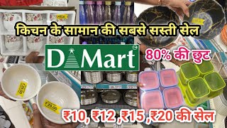 DMart latest offers kitchenware collection stainless steel amp nonstick cookware gadgets appliances [upl. by Calla]