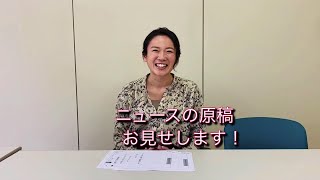 【アナドキッ！】ニュースの読み方、教えます！？ [upl. by Nelyt269]