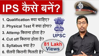 IPS कैसे बनें 2024  How to become an IPS  पूरा प्रोसेस जानिए इस विडियो में  Guru Chakachak [upl. by Hobbie630]