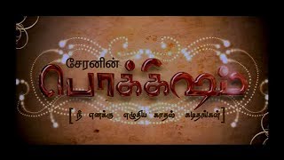 Pokkisam Tamil Full Movie [upl. by Cornew898]