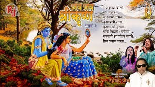 Jai Jai Shree Krishna  Part 1  Ravindra Jain Bhajan  Hindi Devotional Song [upl. by Githens]