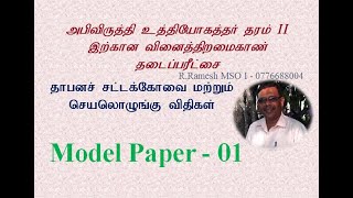 Ecode Model Paper DO II EB Exam Series 1 [upl. by Eetse]