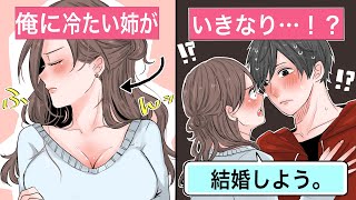 【恋愛】血の繋がっていない弟姉「俺は養子なんだろ？」⇒能天気な姉ちゃんの一言で結婚。俺は本当の家族になった【告白馴れ初め】 [upl. by Alma227]