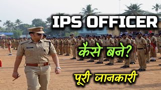 How to Become an IPS Officer with Full Information – Hindi – Quick Support [upl. by Kistner]