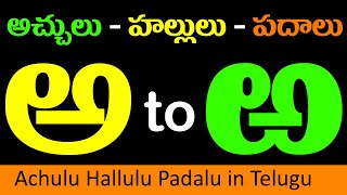 aksharalu in telugu  telugu varnamala  telugu letters  achullu hallulu telugu alphabets [upl. by Odarnoc]