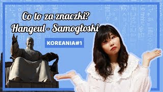 Lekcja koreańskiego Hangeul  samogłoski 🤓 KOREANIA 1 [upl. by Vevina]